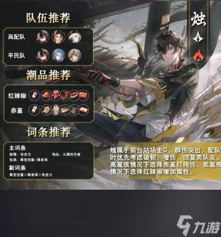 归龙潮烛阵容搭配