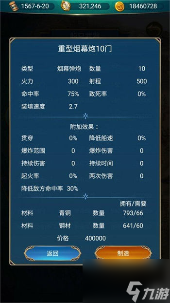 航海日记2什么炮最好 航海日记2火炮推荐