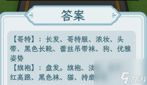 文字找茬大师怎么选最佳的风格穿搭