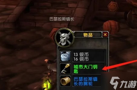 魔兽世界城市大门钥匙在哪得-正式服城市大门钥匙获取方法