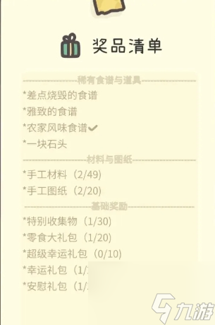 橡子屋食谱怎么得