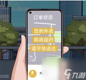 《就挺秃然的》外卖超人怎么通关