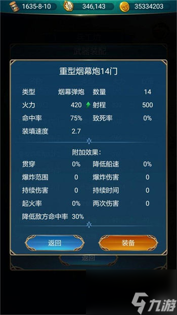 航海日记2什么炮最好 航海日记2火炮选择推荐