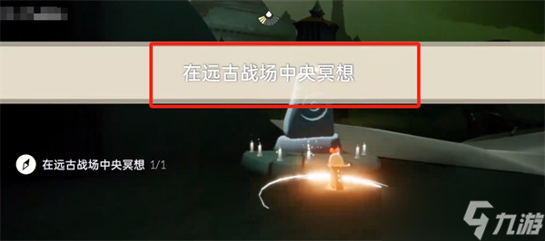 光遇9月4号每日任务 光遇9月4号攻略大全