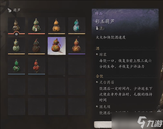 黑神话悟空毒敌大王掉落物是什么