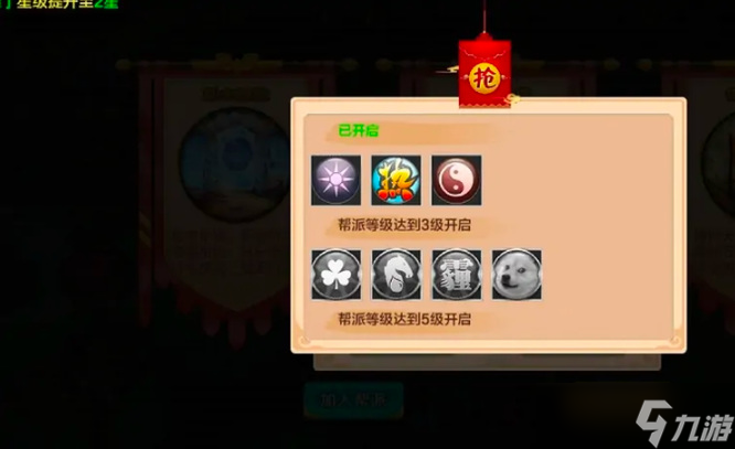 热血江湖门派怎么创建-门派创建方法
