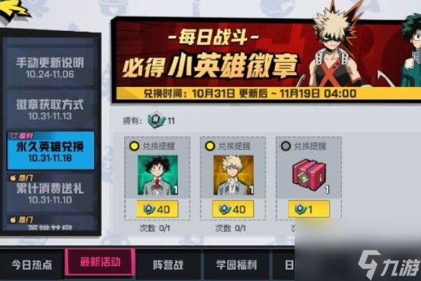 非人学园联动角色获得方法