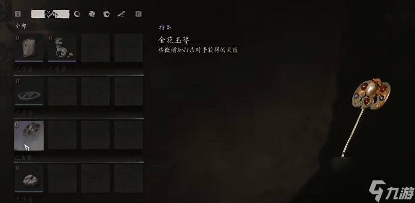 《黑神话：悟空》金花玉萼有必要买吗