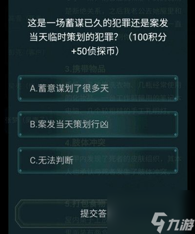 犯罪大师3月16日每日挑战答案介绍