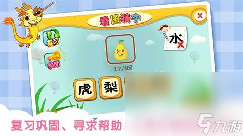 高质量的认字游戏合集2024 可玩性高的认字游戏大全
