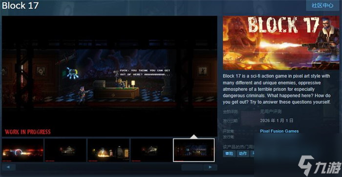 像素风科幻动作游戏《Block 17》上线Steam 将于2026年发售