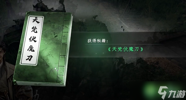 下一站江湖2天梵伏魔刀怎么获得-天梵伏魔刀获取方法