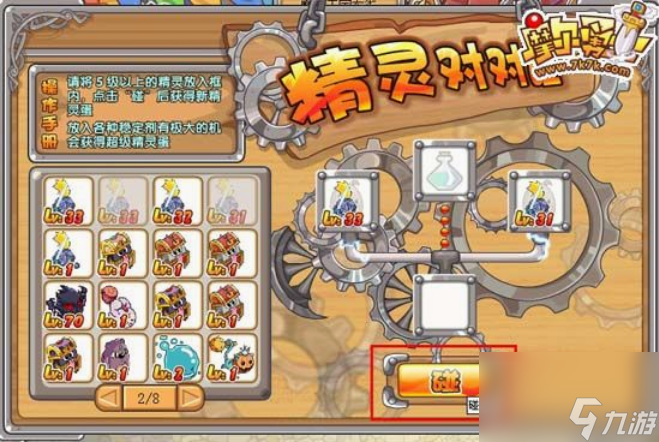 摩尔勇士精灵对对碰在哪里 摩尔勇士精灵对对碰玩法介绍