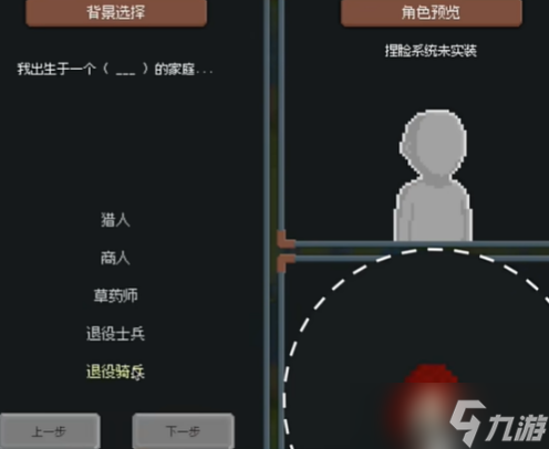 罗德里创建角色方法