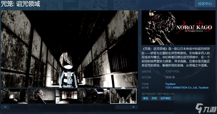 生存恐怖游戏《咒笼 诅咒领域》Steam页面上线 明年发售