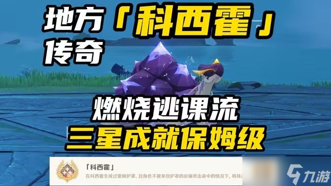 原神纳塔地方传奇三星打法攻略 纳塔地方传奇如何获得三星[多图]