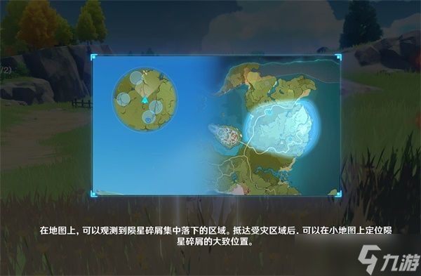 《原神》瑶光星影陨星碎屑收集路线介绍