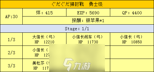 FGO掃蕩戰(zhàn)勇士級(jí)配置攻略 掃討戰(zhàn)配置掉落