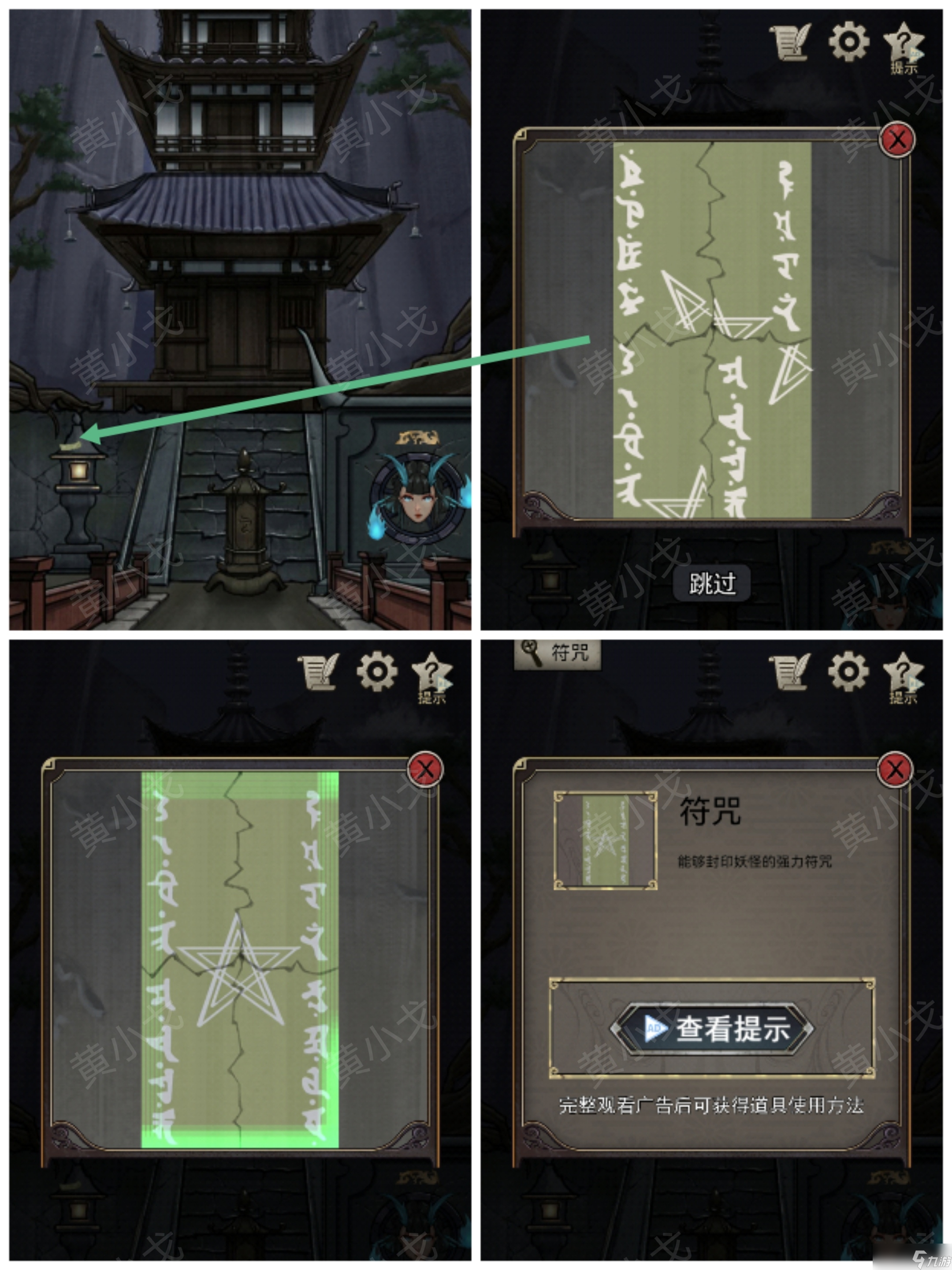 浮生物语第九章通关攻略