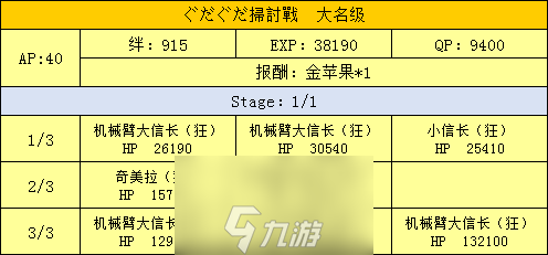 FGO掃蕩戰(zhàn)大名級(jí)配置攻略 掃討戰(zhàn)配置掉落