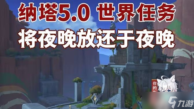 原神将夜晚放还于夜晚接取任务攻略 夜晚放还于夜晚通关攻略[多图]