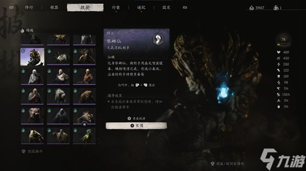 《黑神话悟空》第四章四妹支线攻略