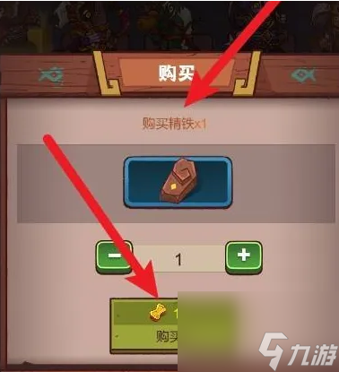 《咸鱼之王》怎么刷精铁 精铁快速获取方法