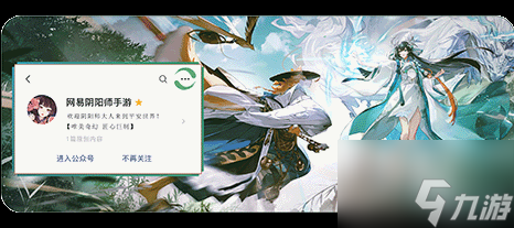 万山无阻《阴阳师》SSR阶式神龙珏即将上线