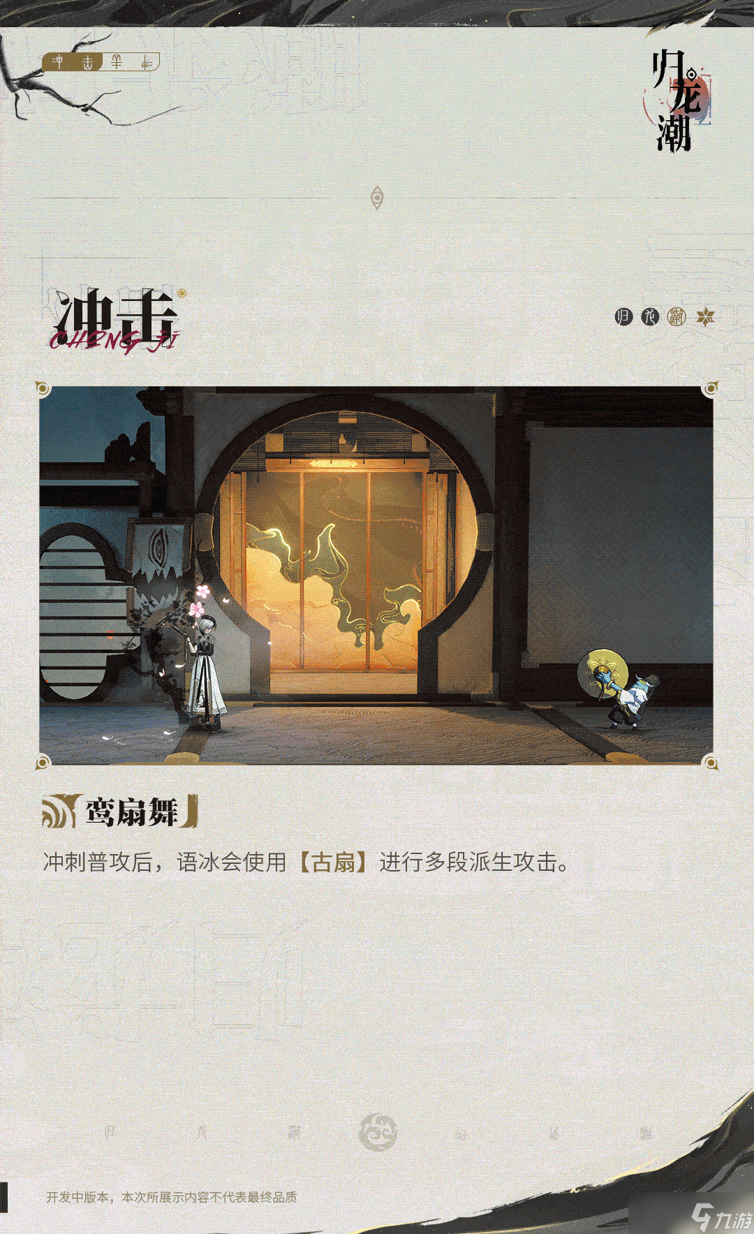 歸龍潮語冰怎么樣
