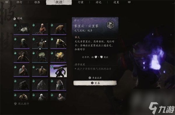 黑神话悟空雾里云云里雾精魄怎么获得 雾里云云里雾精魄获取攻略