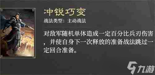 三国谋定天下S3赛季新战法效果一览