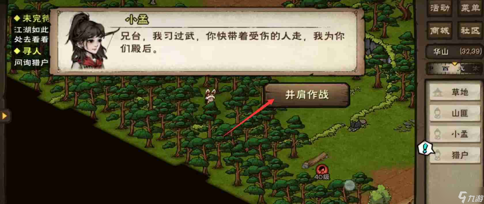 《烟雨江湖》原小孟获取方法
