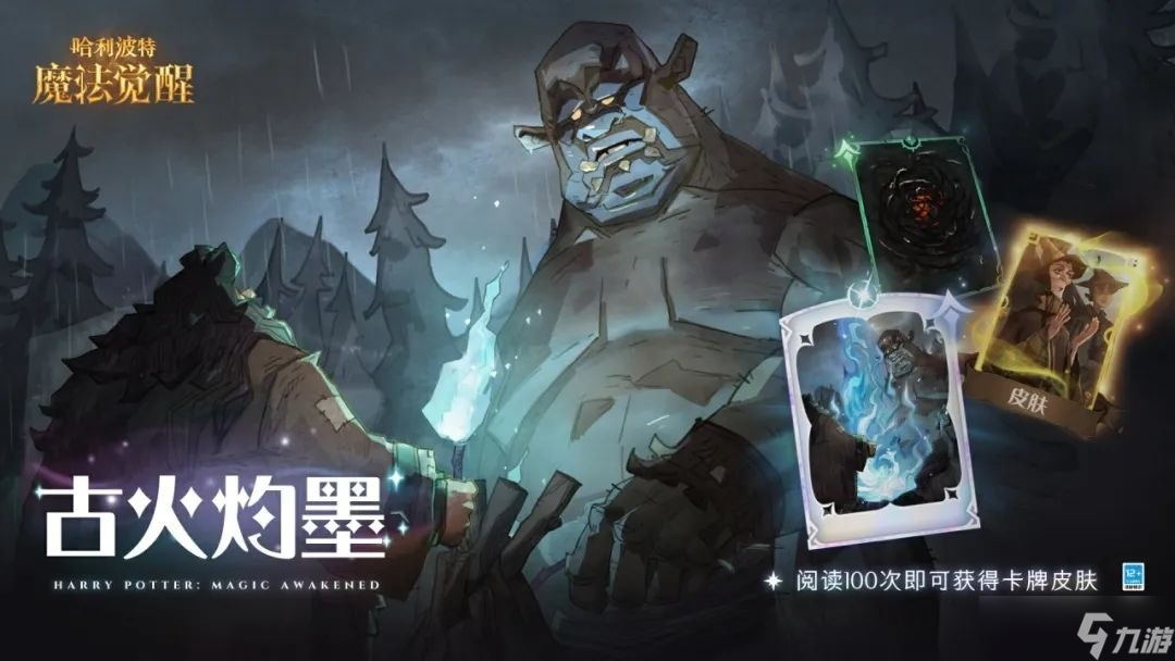 <a id='link_pop' class='keyword-tag' href='https://www.9game.cn/hlbt/'>哈利波特魔法觉醒</a>古卜莱仙火使用方法