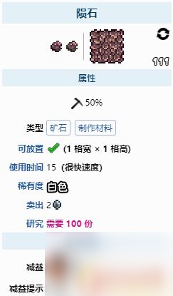 泰拉瑞亞怎么安全開(kāi)采隕石 《泰拉瑞亞》挖隕石燃燒原因