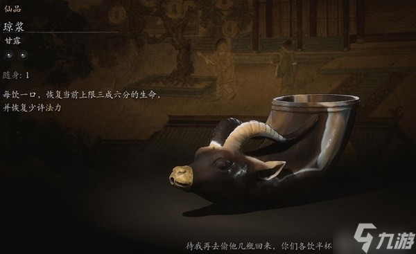 《黑神话悟空》全酒品强度评析与获取教程