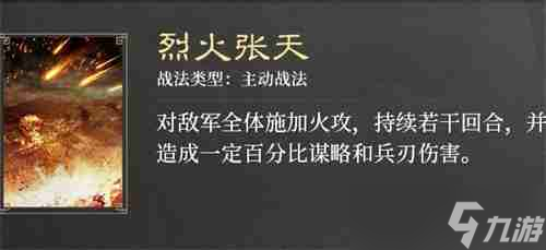 三国谋定天下S3赛季新战法效果一览