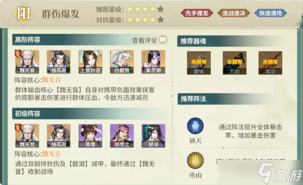 江湖如梦游戏新手阵容推荐与资源获取介绍