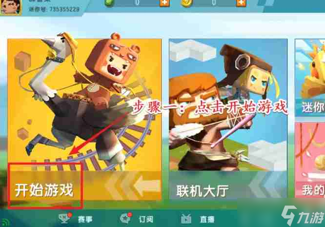 《迷你世界》生存模式切换方法