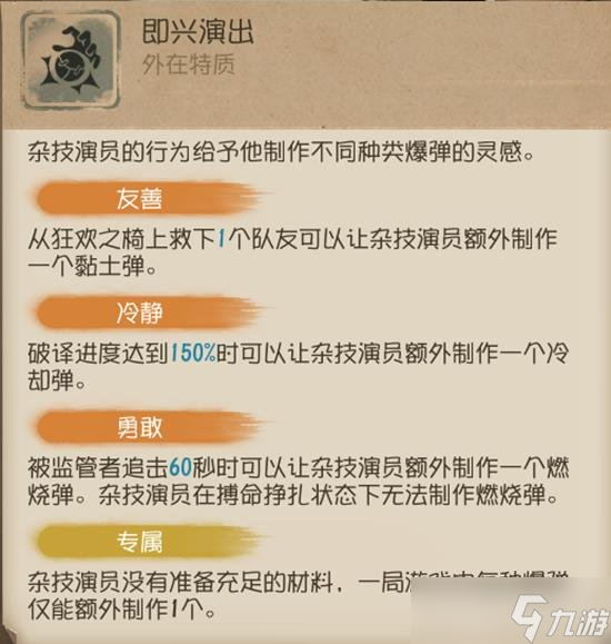 第五人格人物教学：第五人格杂技演员怎么玩