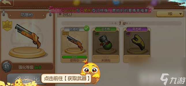 弹弹堂武器装备如何强化 武器装备强化指南