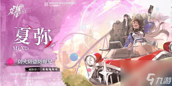 龍族卡塞爾之門夏彌技能是什么