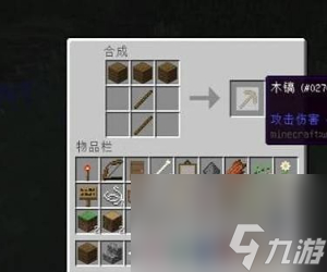 我的世界铁砧怎么做