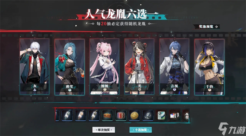 歸龍潮預(yù)抽卡選哪個(gè)好