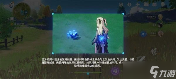 《原神》瑤光星影隕星碎屑收集路線介紹