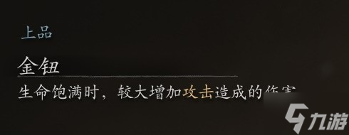 《黑神话悟空》高周目强力配装分享