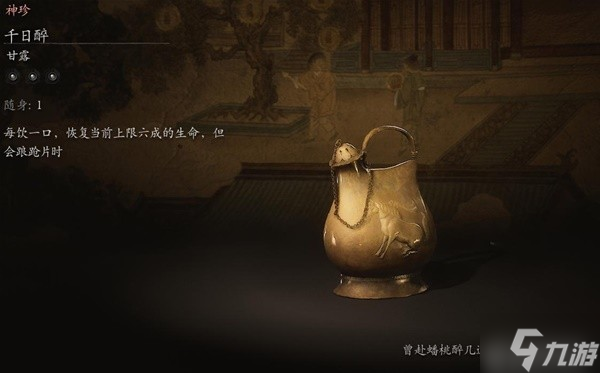 《黑神话悟空》全酒品强度评析与获取教程