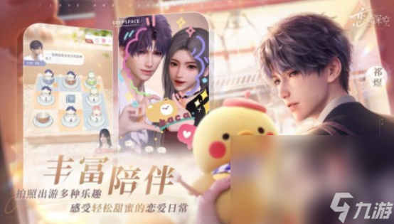 2024受欢迎的结婚小游戏有哪些 和恋爱有关的手游推荐