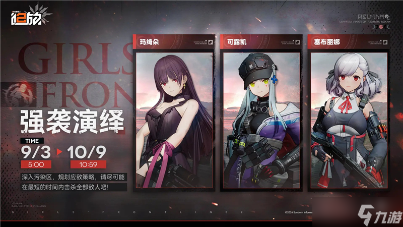 少女前线2追放强袭演绎攻略