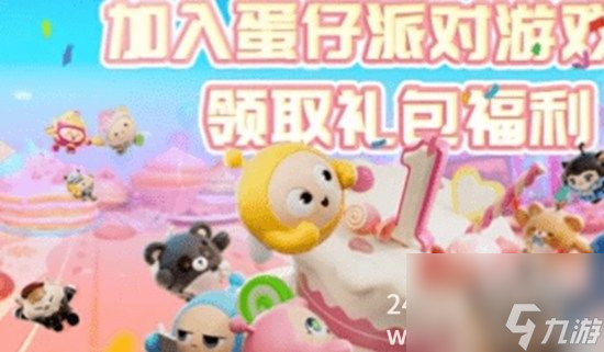 蛋仔派对狂欢星期六每周都有吗 狂欢星期六活动详细介绍