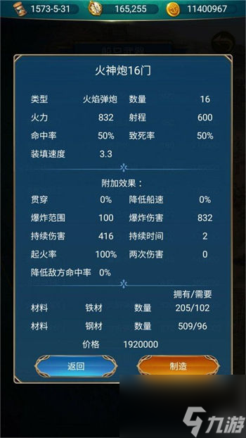 航海日记2最好的火炮 航海日记2火炮选择推荐